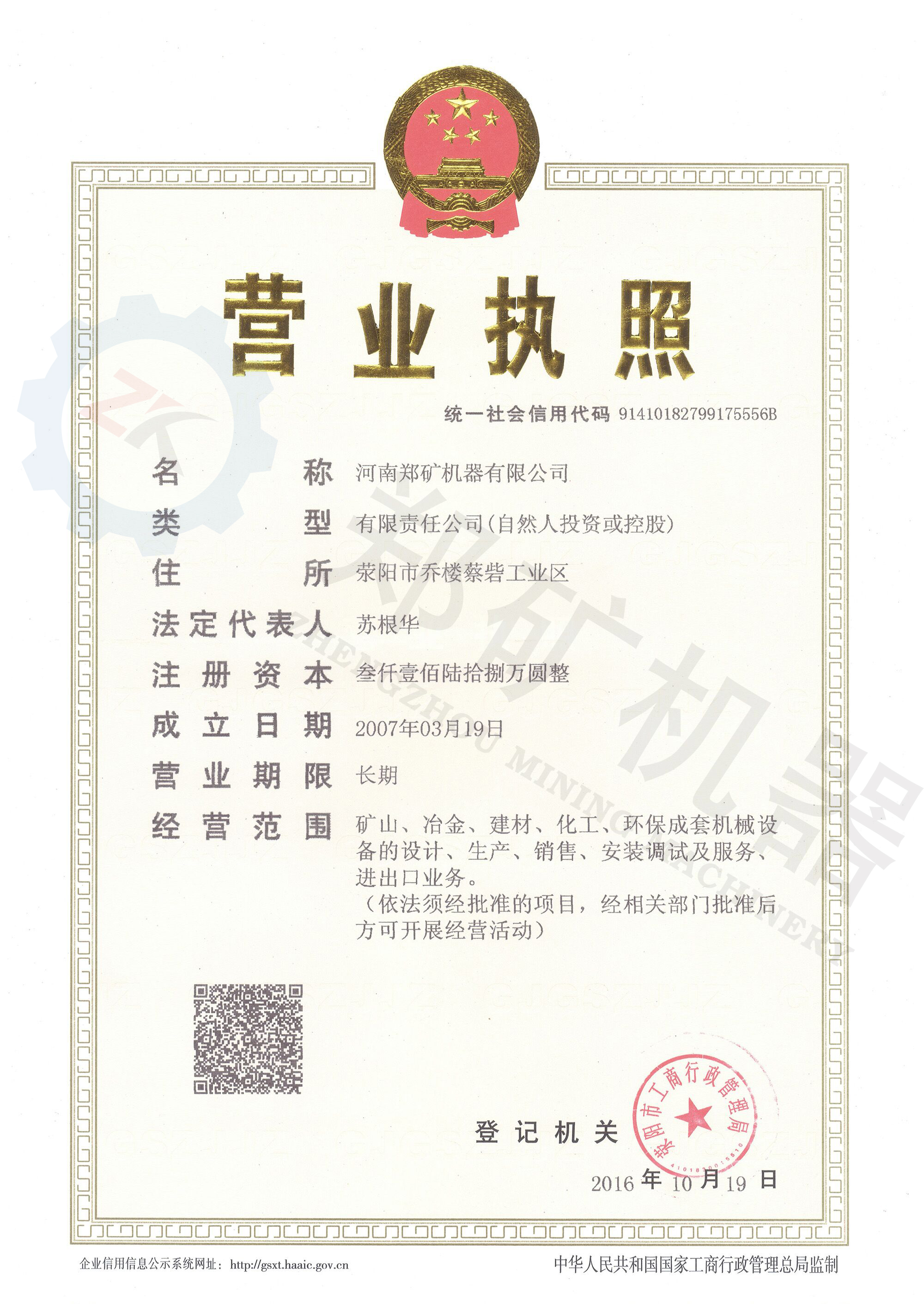 營(yíng)業(yè)執(zhí)照，僅供網(wǎng)站使用