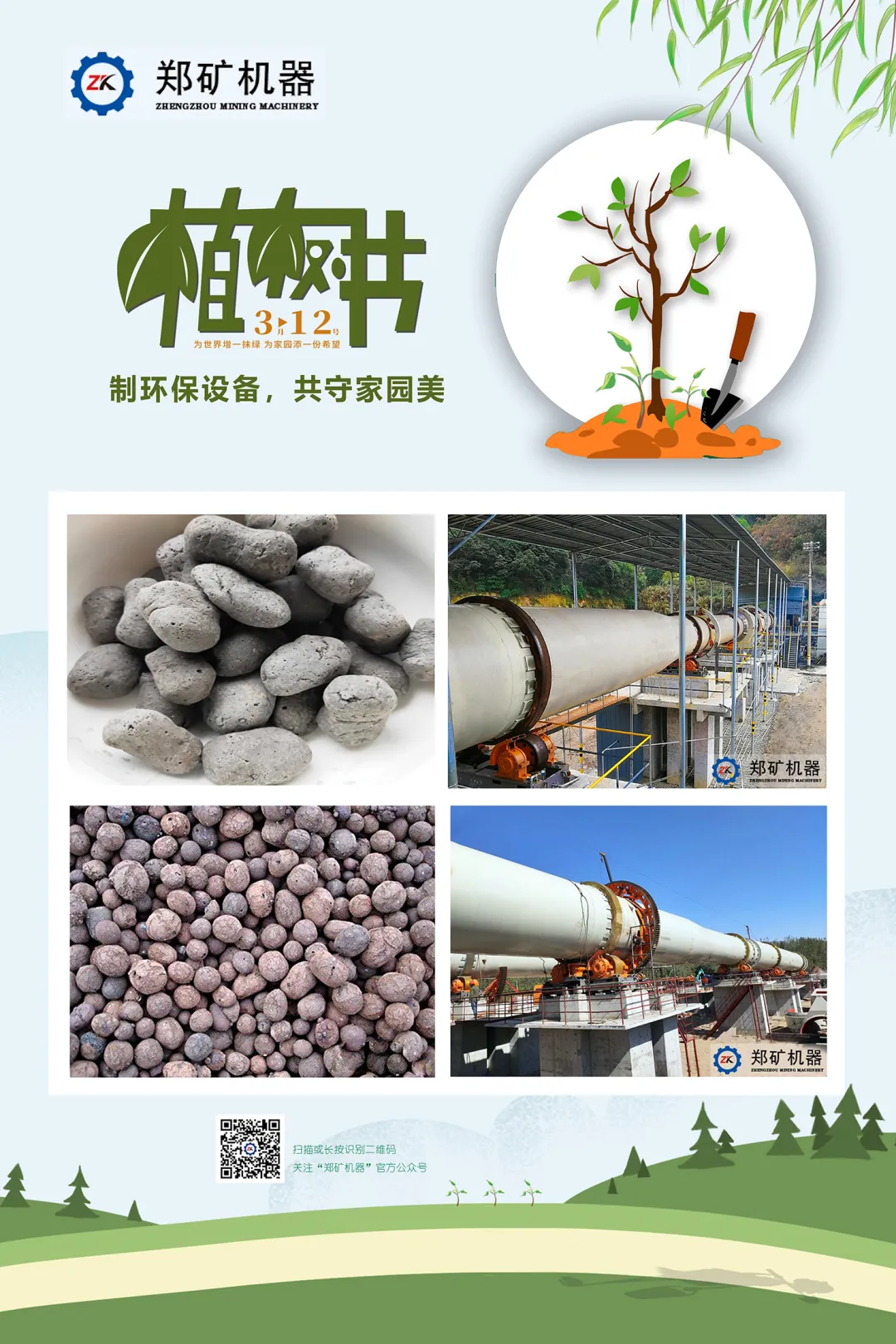 植樹(shù)節(jié).png