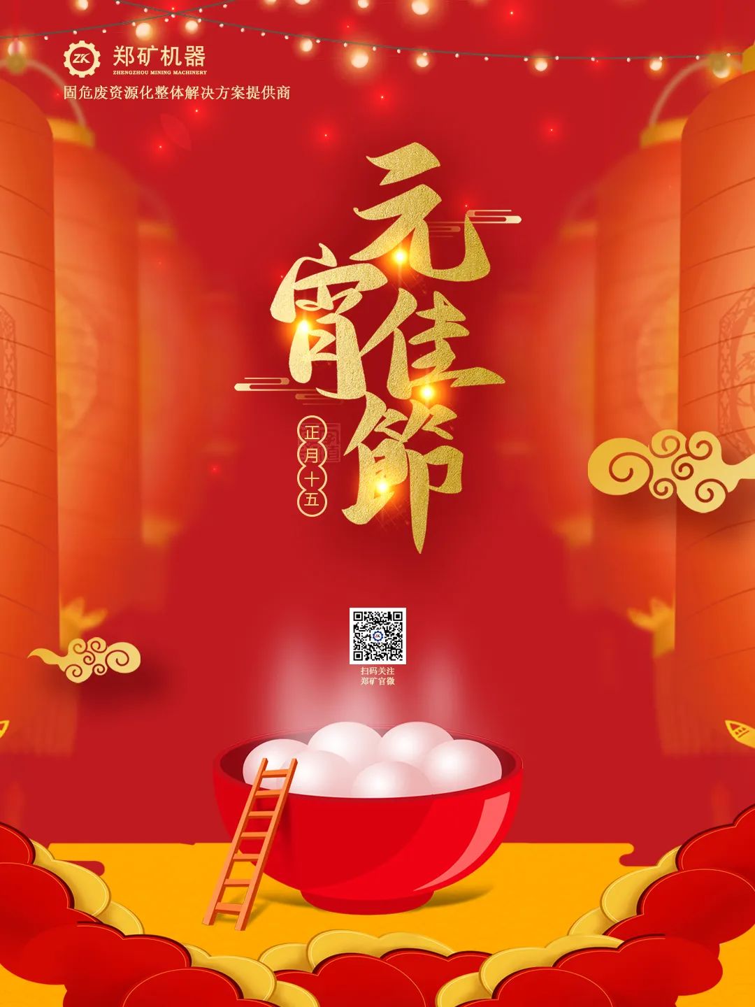 元宵節(jié).jpg